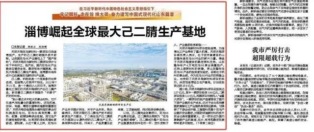 全球最大己二腈生产基地建设！淄博将形成千亿级高端尼龙新材料产业链