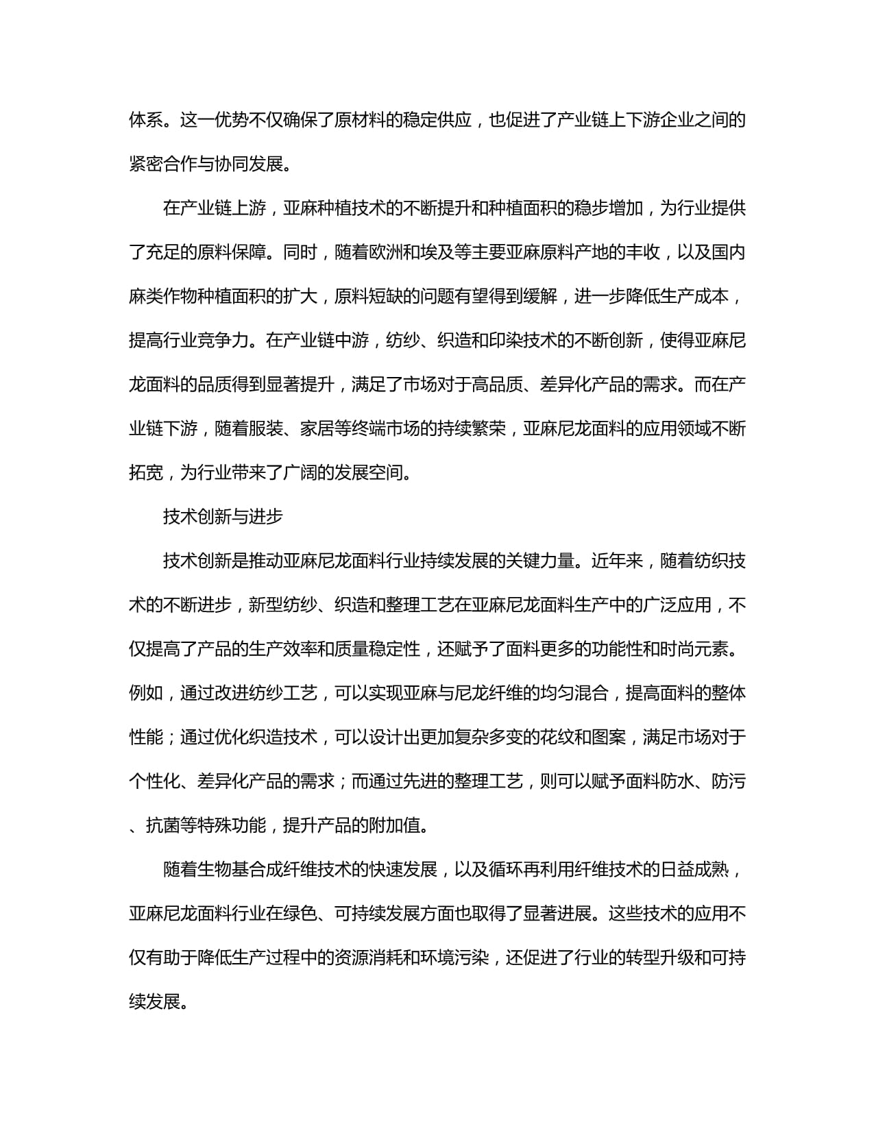 2024尼龙行业市场未来需求趋势及发展前景预测