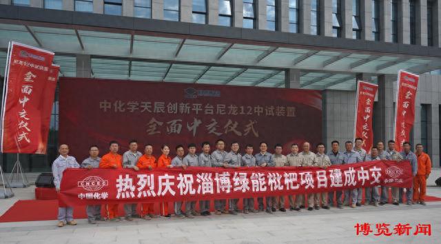 天辰创新平台尼龙12中试项目在淄博全面中交