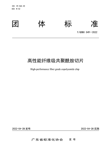 满足尼龙服装面料趋向轻薄透气之需 广东团标：从原料入手提升尼龙产品质量性能