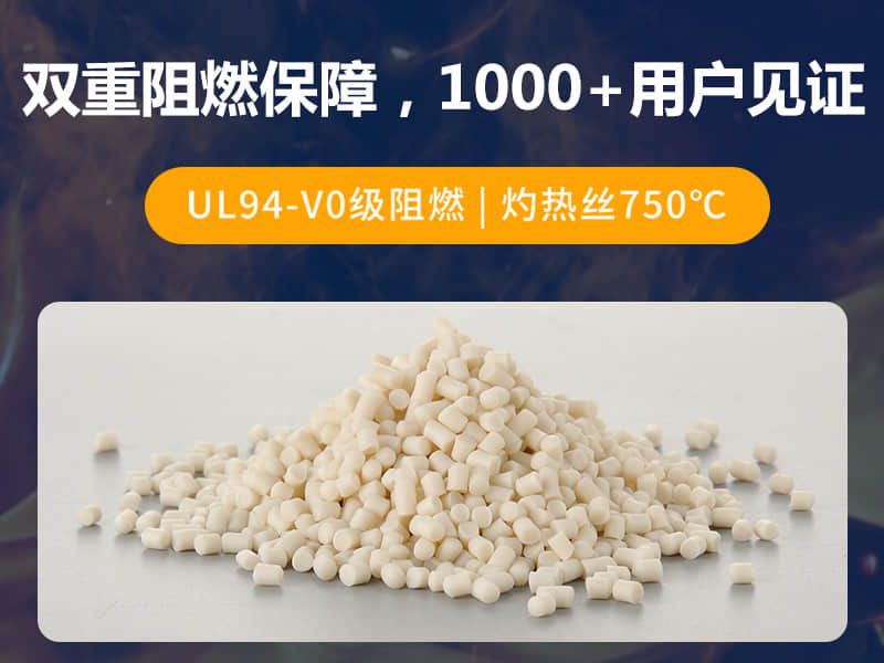 ABS阻燃环保塑料 绿色科技 安全生活-金立达