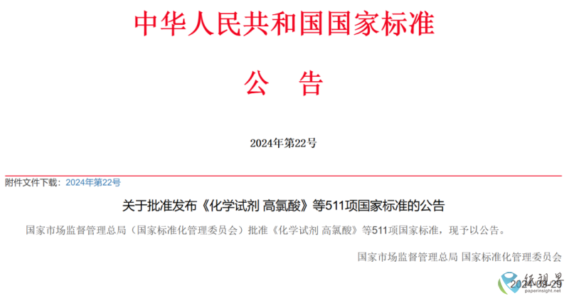 《绿色产品评价 纸和纸制品》和《湿巾及类似用途产品》系列国家标准获批发布