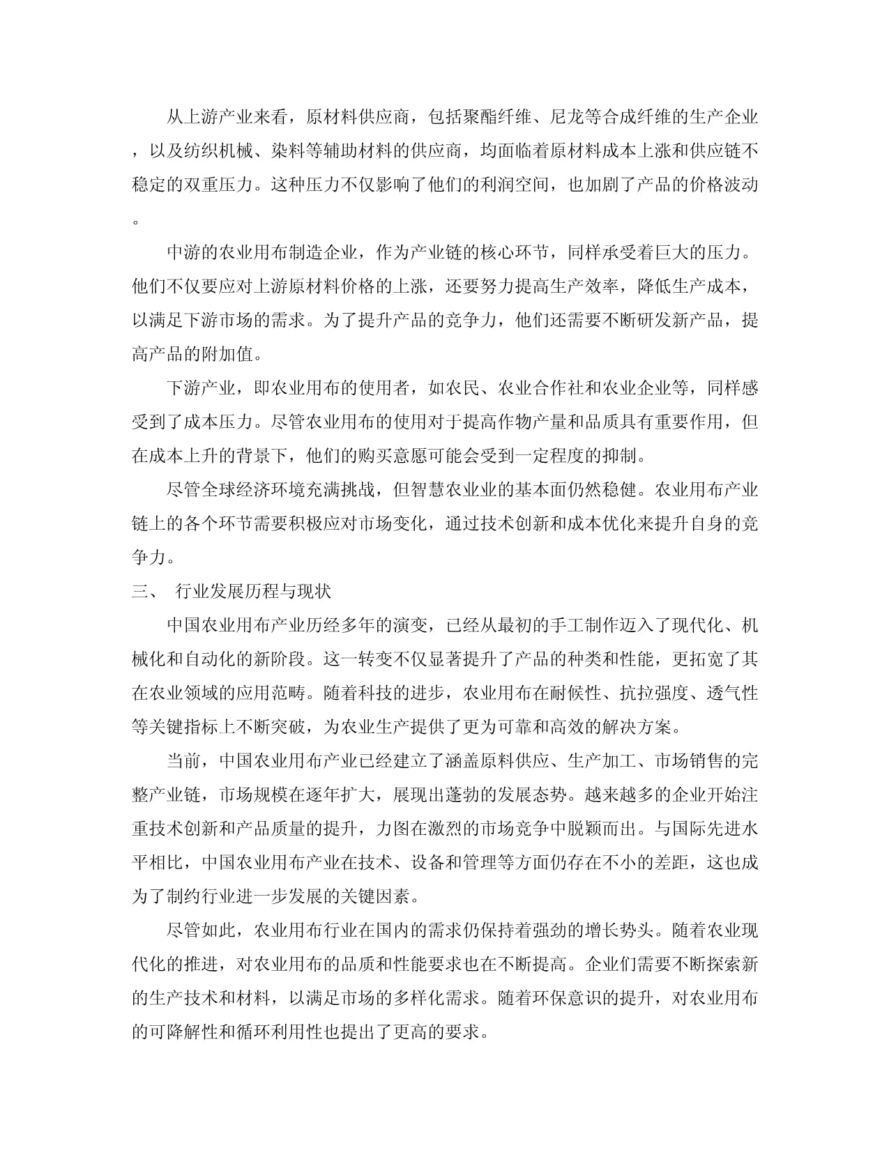 2024年尼龍材料行業發展趨勢前景分析預測