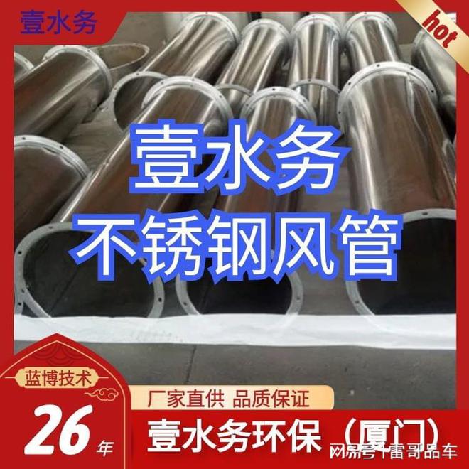 仙游不锈钢风管泉州泉港壹水务环保