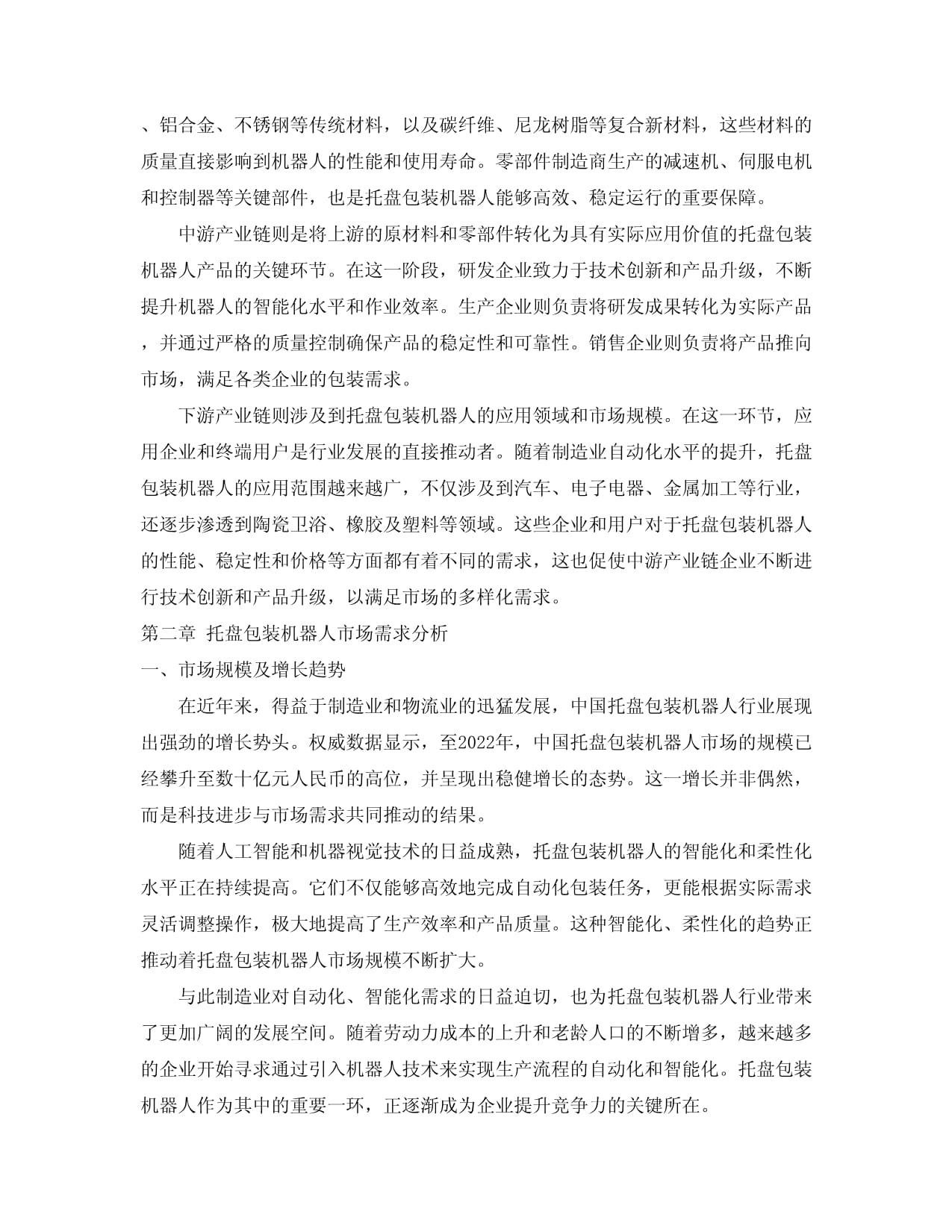 2024-2030年中国超韧尼龙市场规划建议及投资前景展望报告