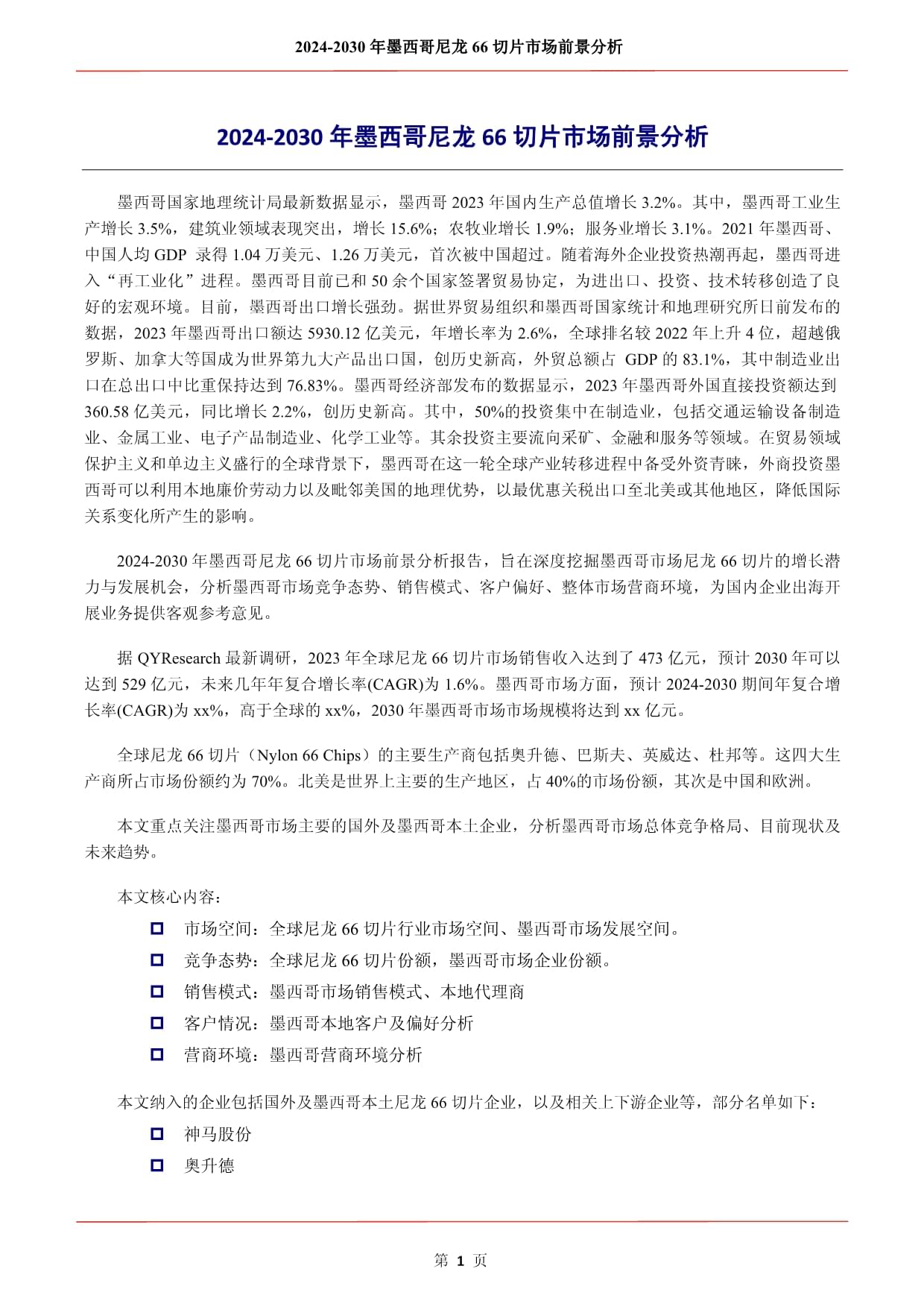 三联虹普：2023年公司新材料及合成材料业务受尼龙666产业链供给端扩容及需求端轻量化户外用品消费量持续增加的积极影响