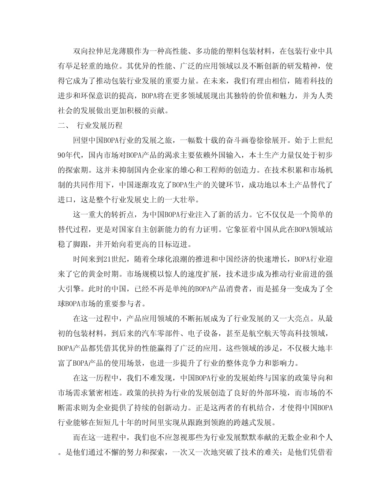工程塑料聚酰胺（尼龙）