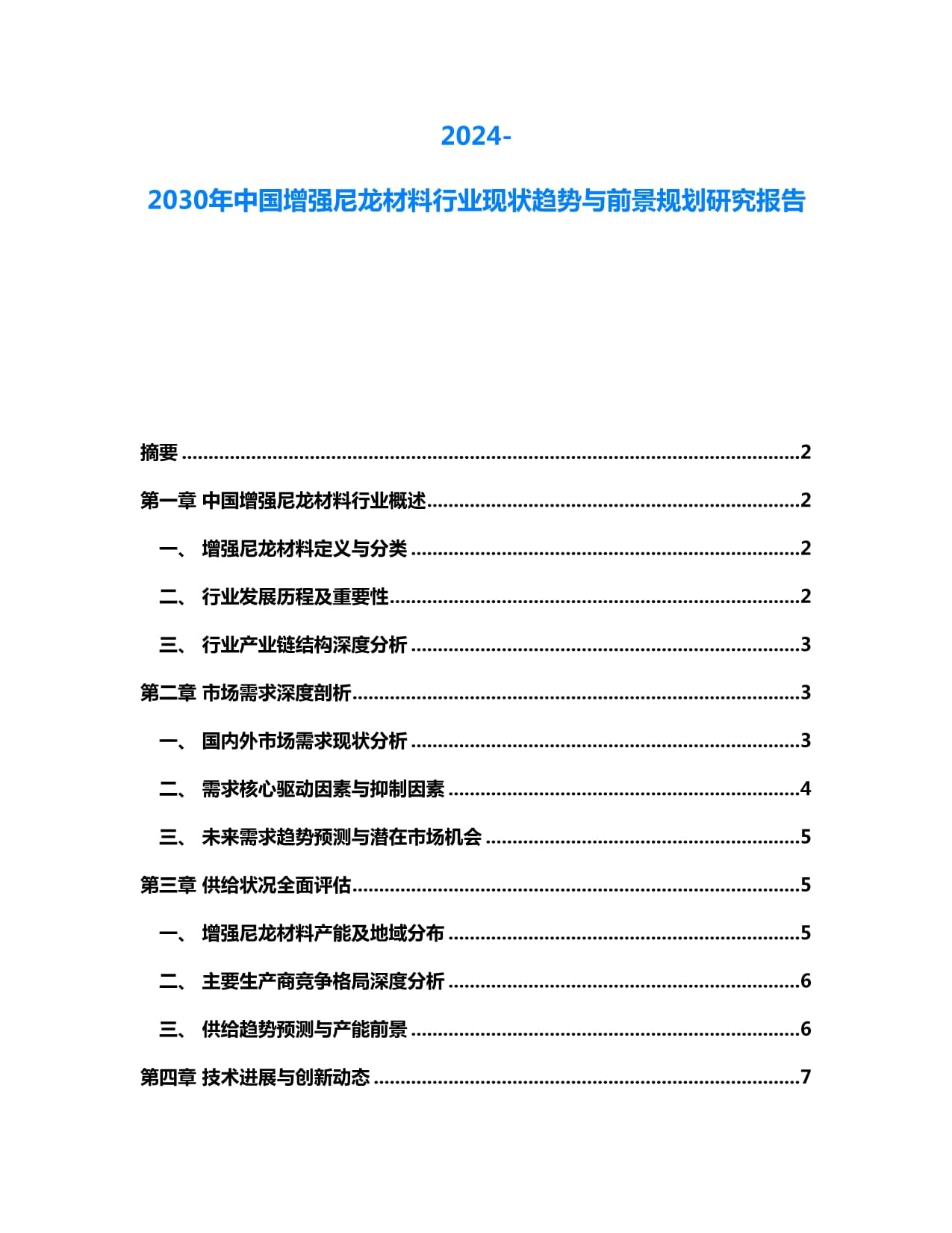 上海洁达尼龙66项目整体通过竣工验收