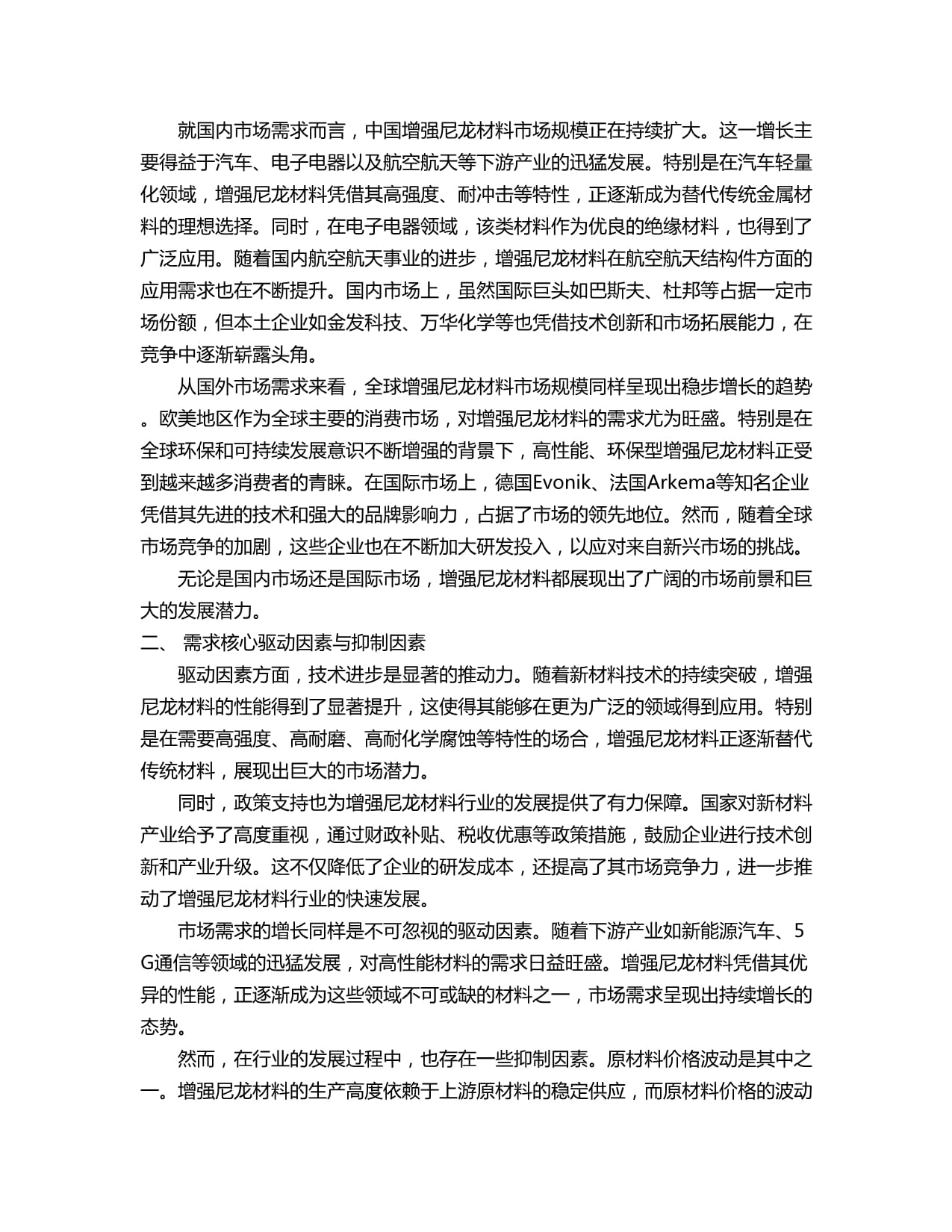 尼龙6企业市场份额分布