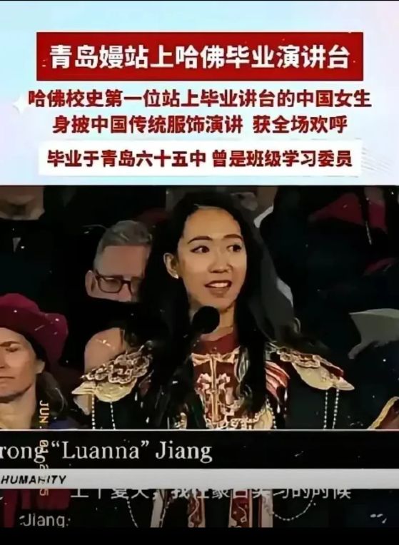 哈佛演讲的中国女孩底细被扒出来：她叫蒋雨融父亲是大人物