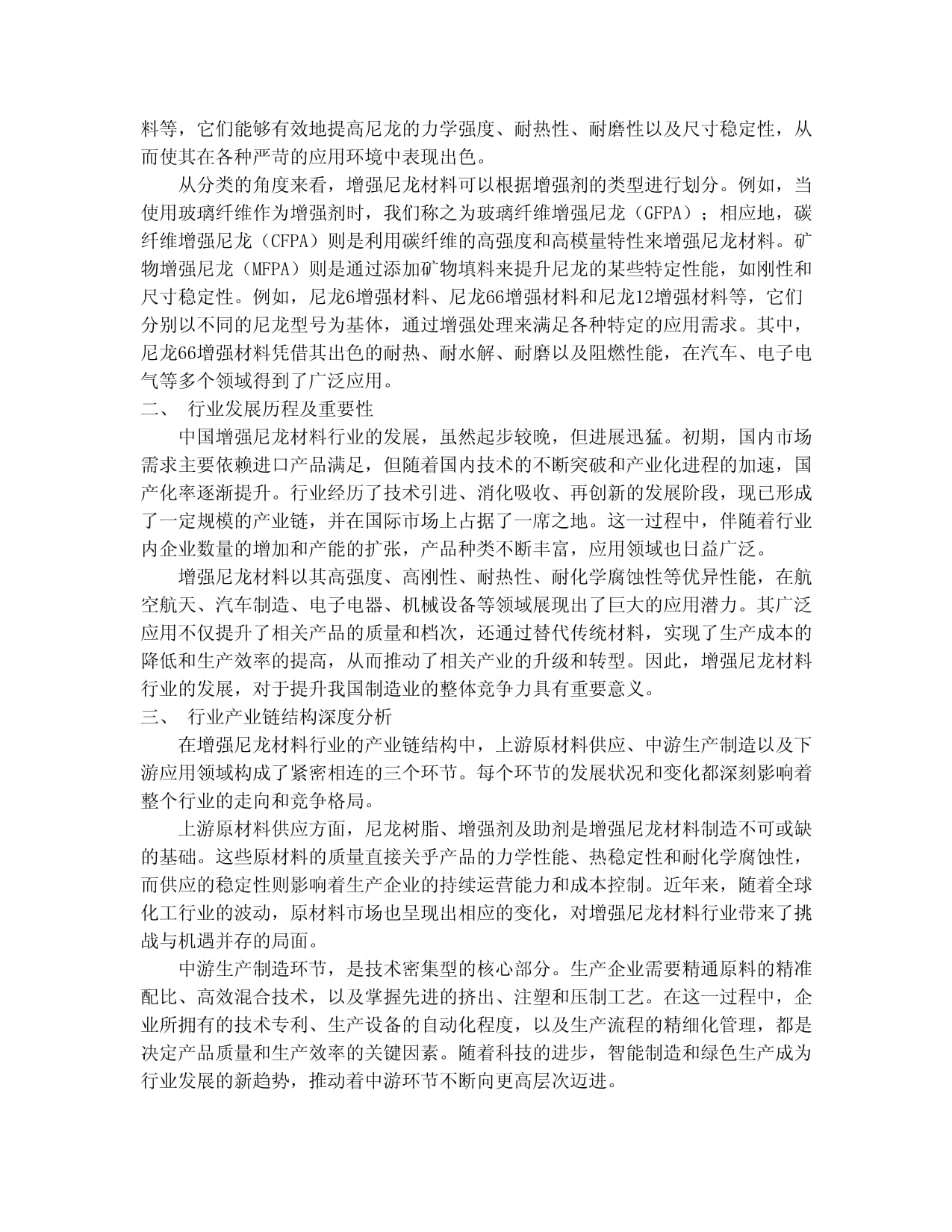 2018 2024年度中国尼龙材料市场深度研究与未来展望预测报告(目录)doc