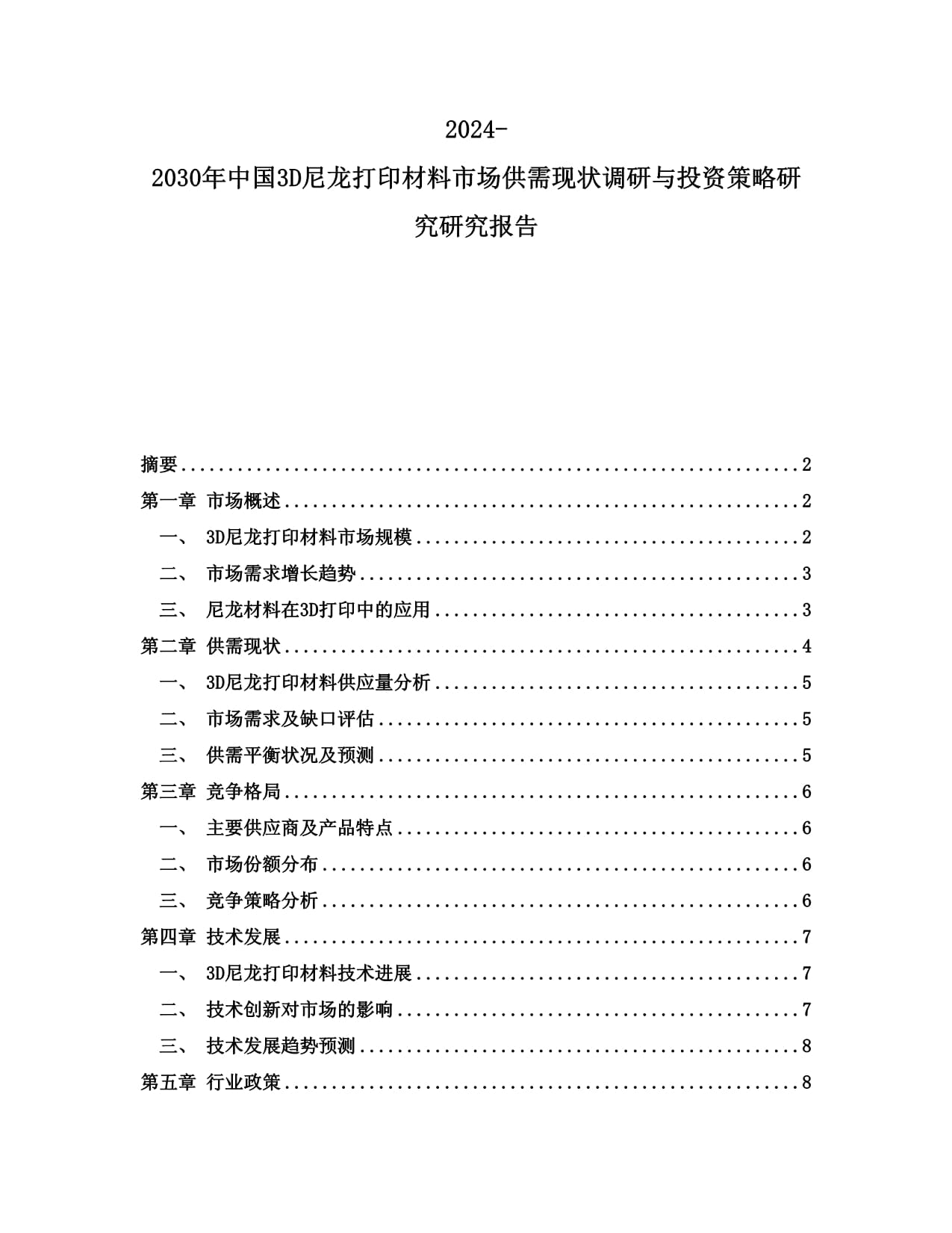 突发！事件恐造成全球80%的原药供应缺口谁能后来居上？