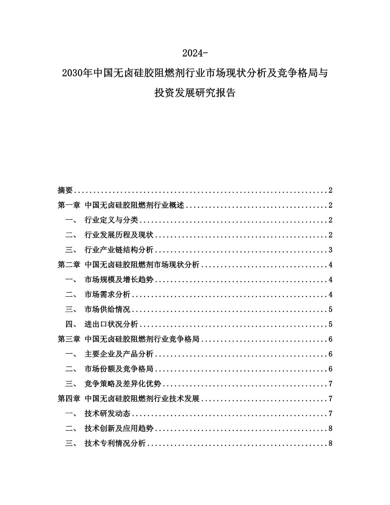 2016-2021年中國阻燃劑行業市場預測及投資策略分析報告