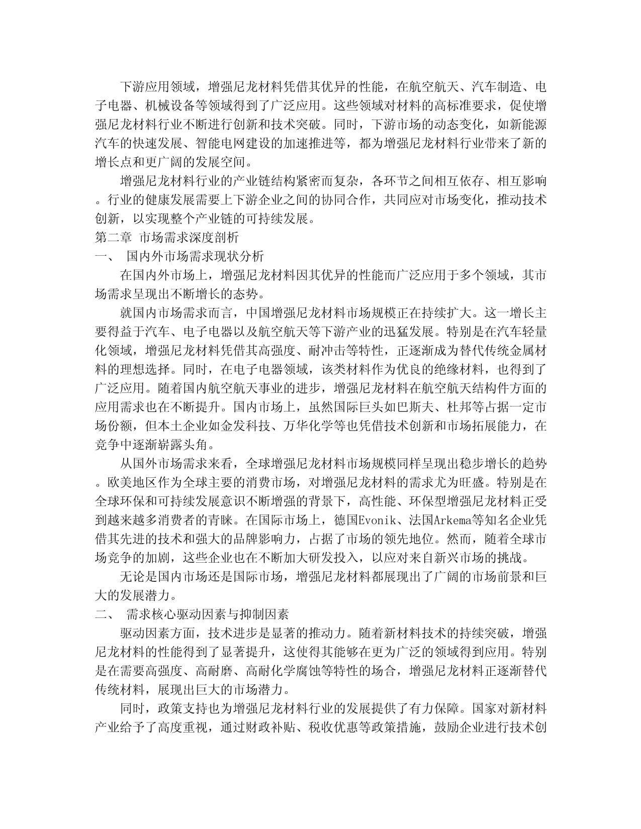 2025年尼龙雨衣行业市场深度调研