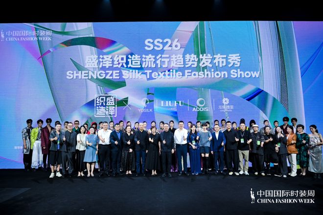 四企联袂织就时尚新章！SS26盛泽织造流行趋势发布闪耀2025中国国际时装周（秋季）