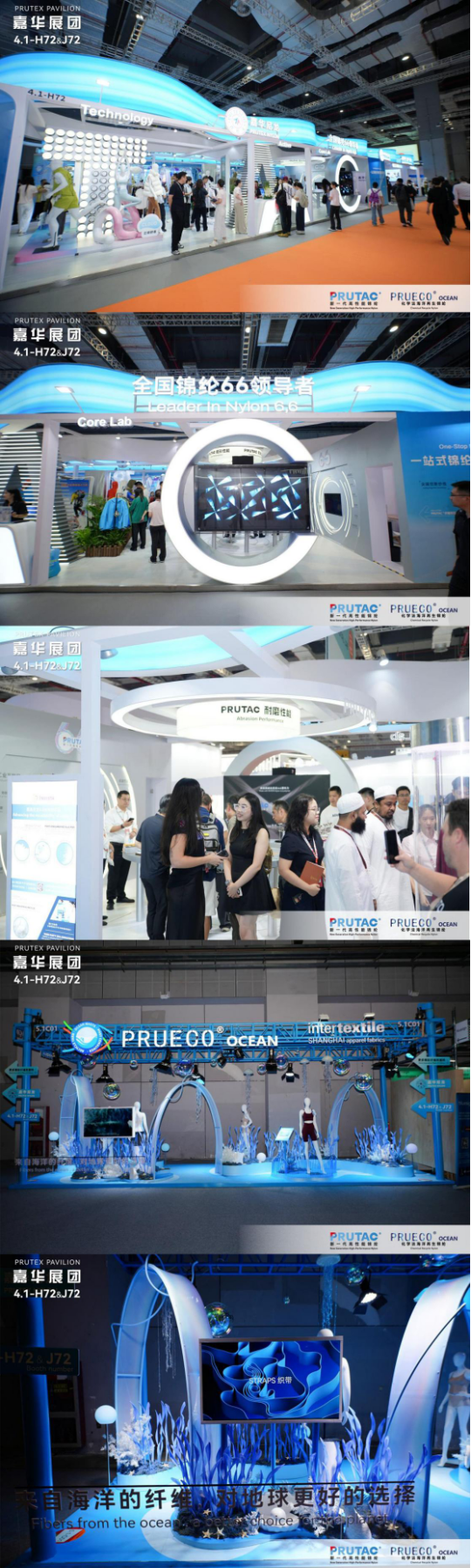 锦纶66领导力×化学法再生先锋｜嘉华展团闪耀intertextile 2025