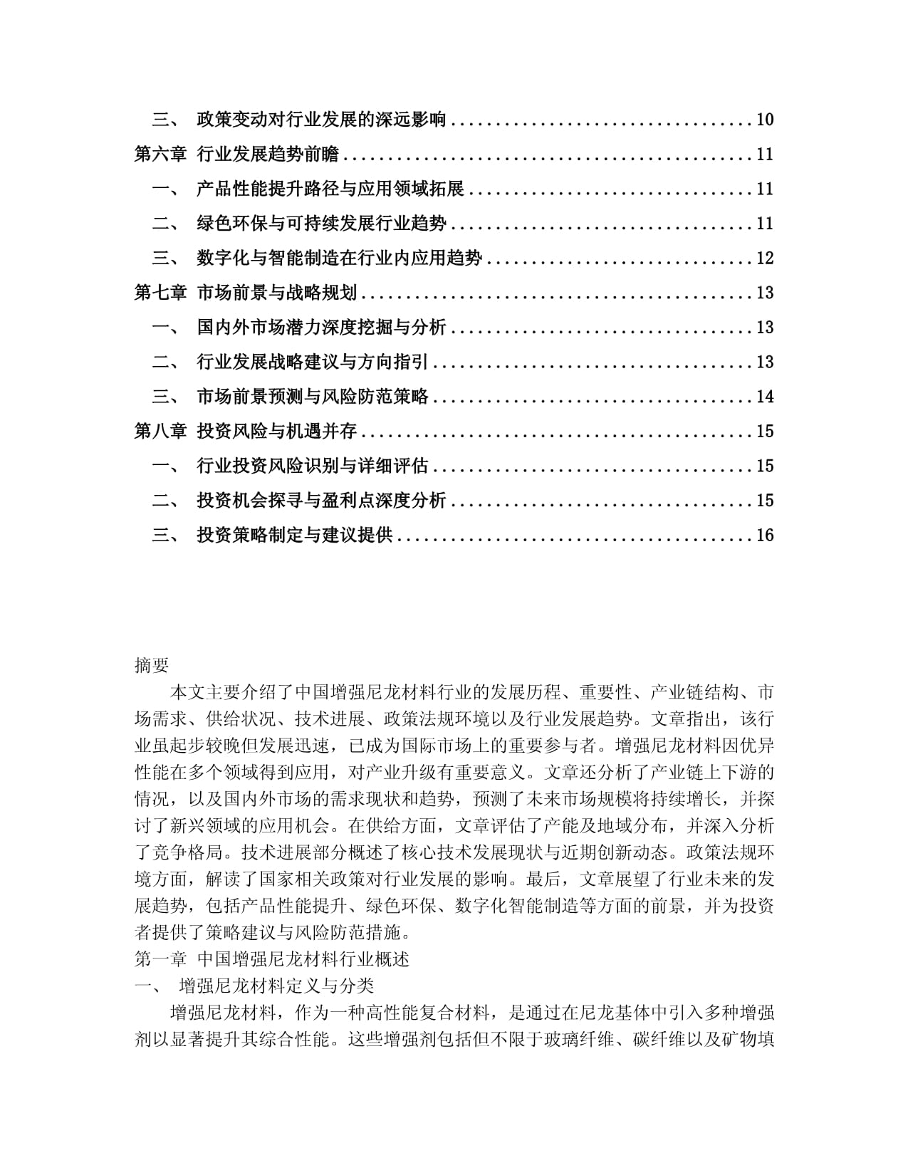 2025全球尼龙66产业大变局！