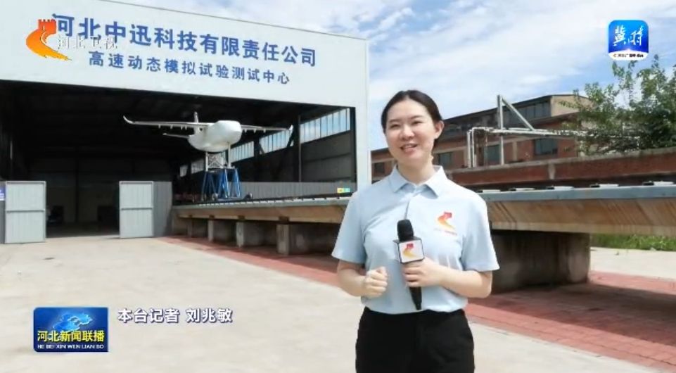 【一线经济观察】河北：持续打造创新应用场景 让前沿技术加速落地