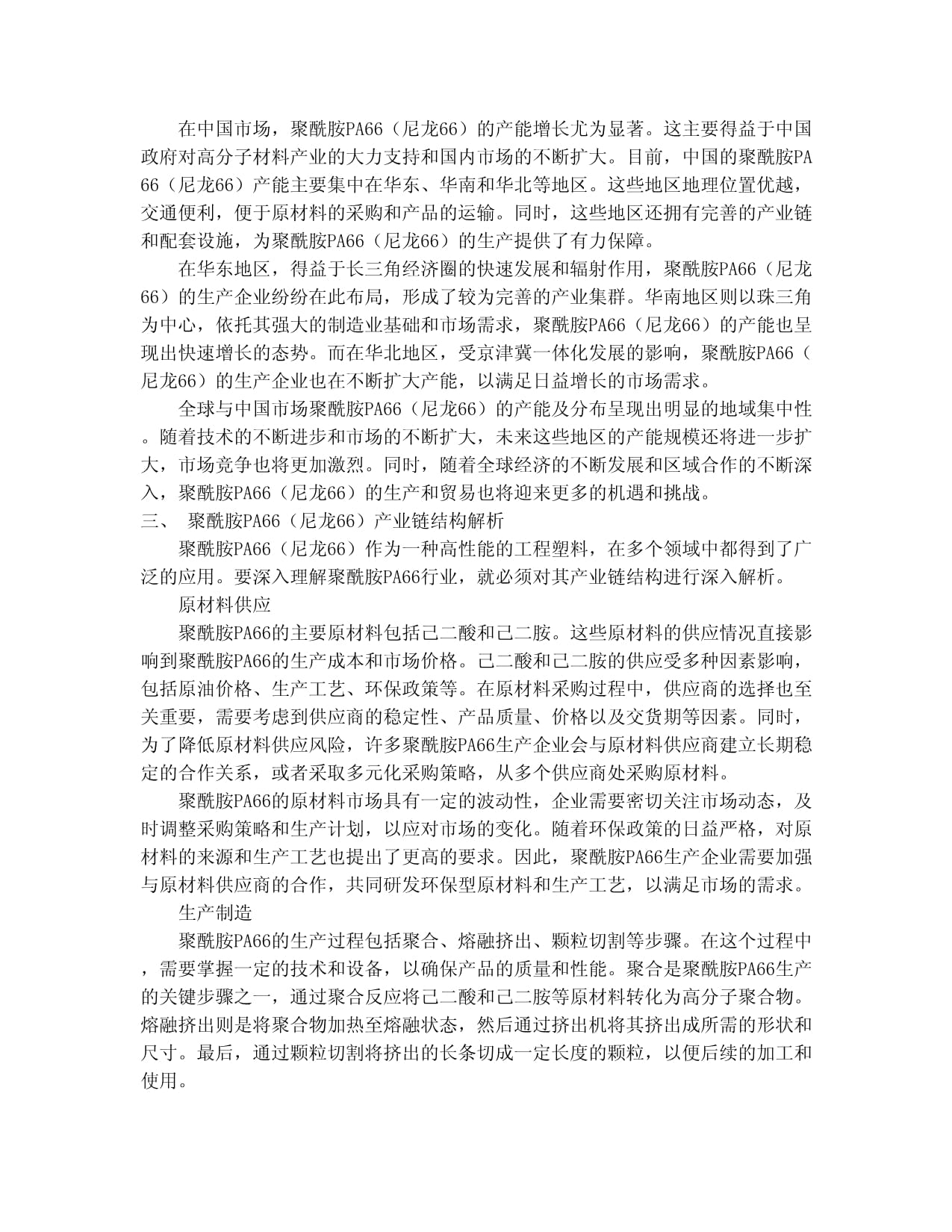 尼龙66 产品中心