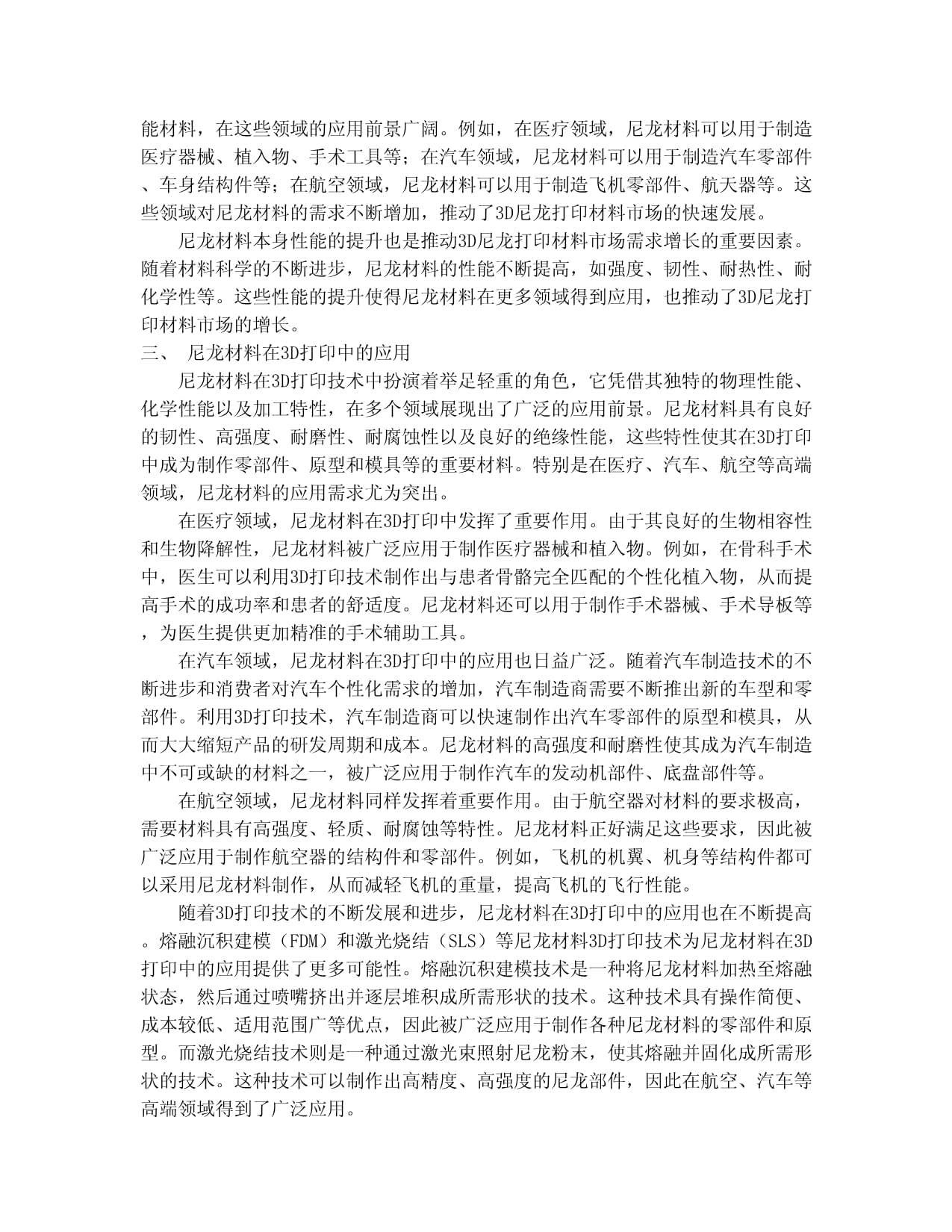 2025年中国生物基材料行业深度调研与发展趋势预测：绿色革命下的产业跃迁