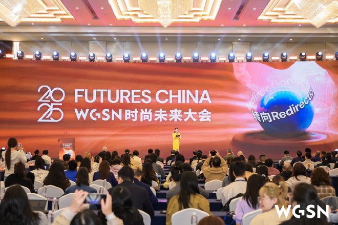 拥抱新潮流转向新未来!2025WGSN时尚未来大会在柯桥成功举办