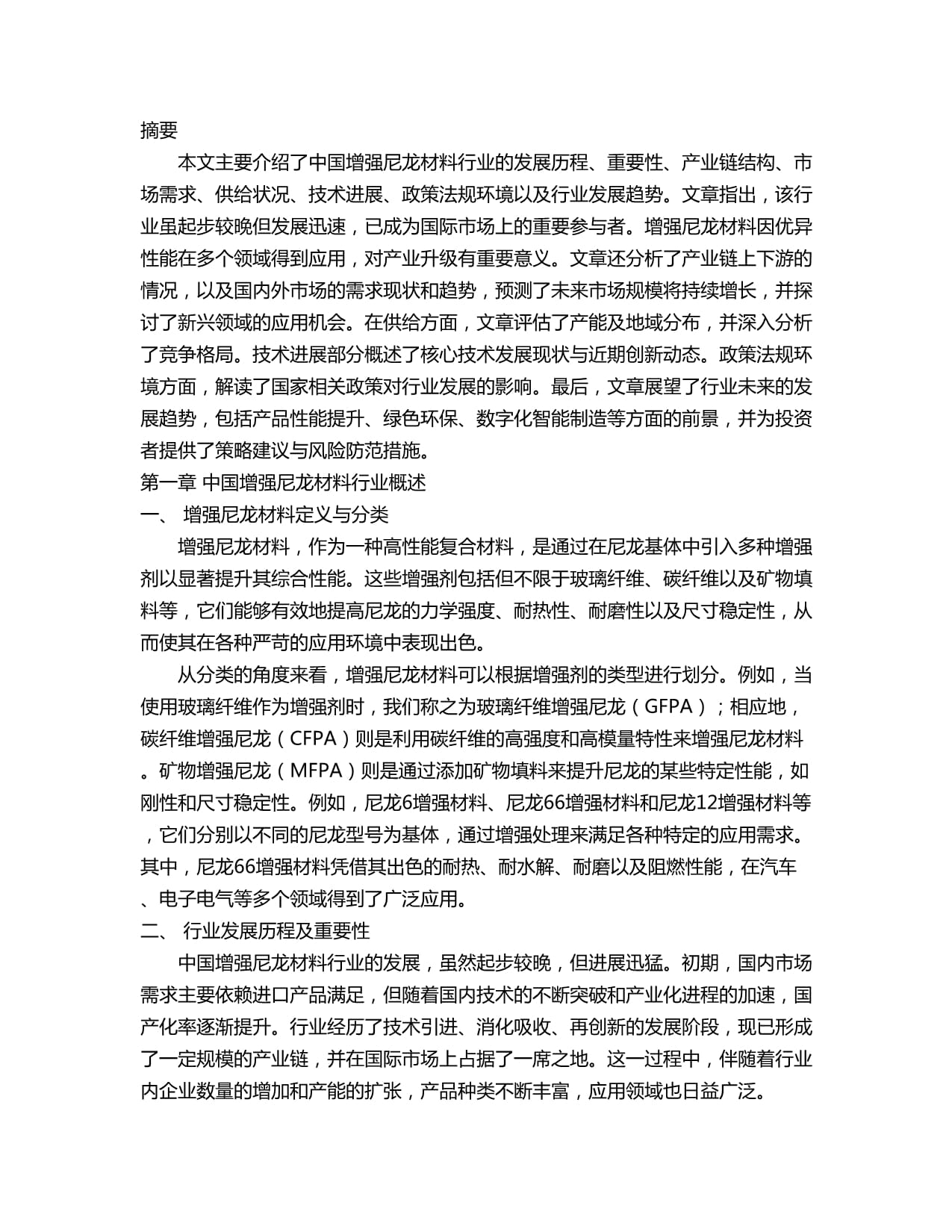 构筑中国“大尼龙、全产业链、国际化、创新引领”发展大格局 书写尼龙产业发展新篇章