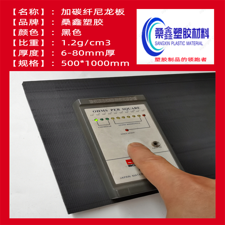 导电尼龙板ESL加碳纤nylon板