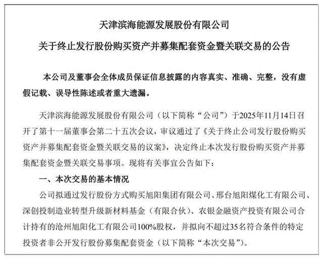 32亿市值公司突然“变卦”：筹划半年的重组黄了为何没谈拢？