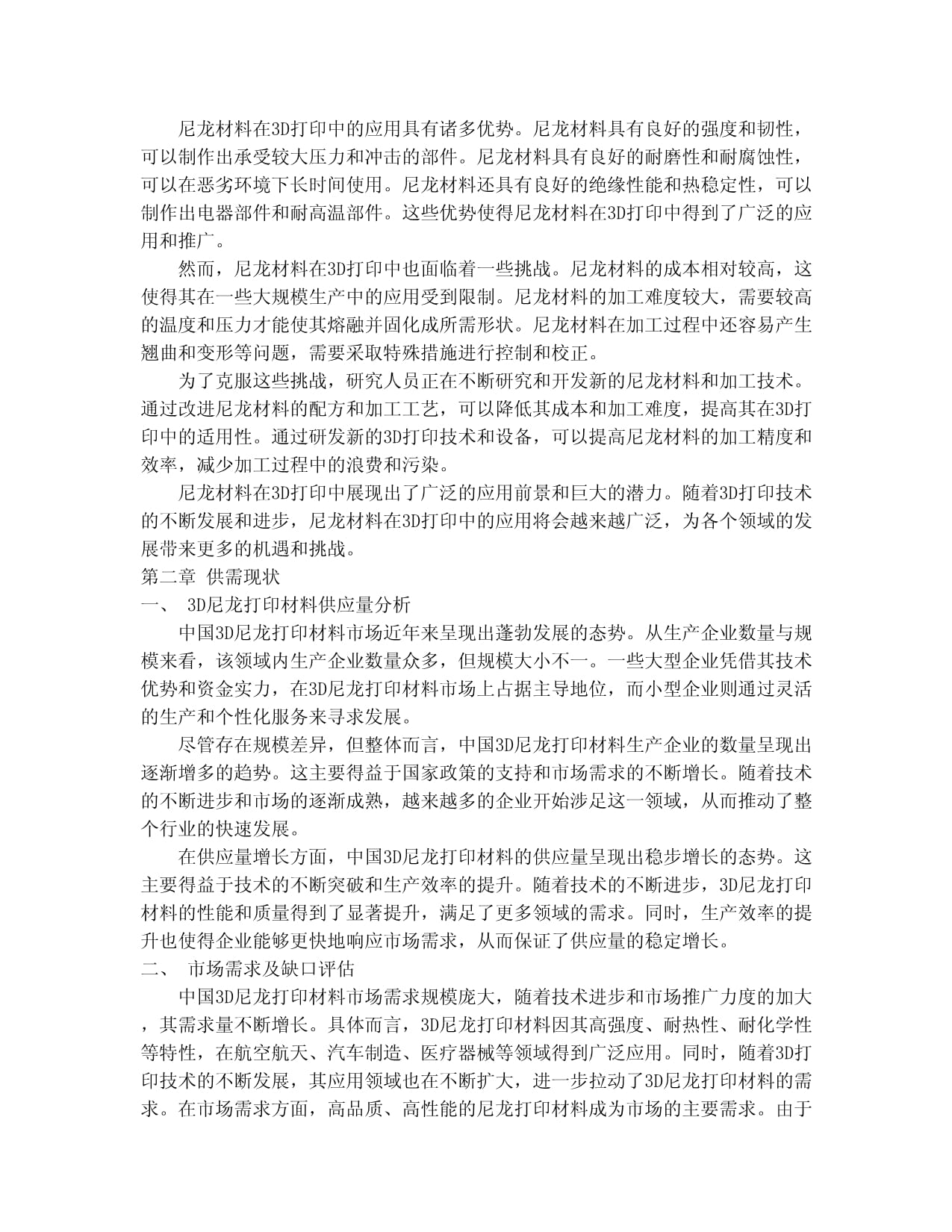 中国化学尼龙新材料项目成功达产