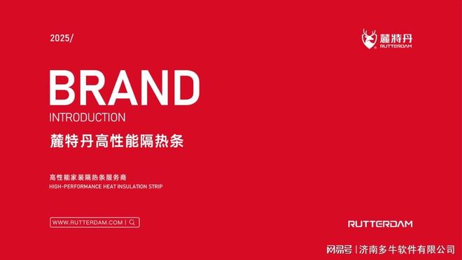 2025年隔热条品牌竞争力排行榜：麓特丹以硬核实力领跑行业
