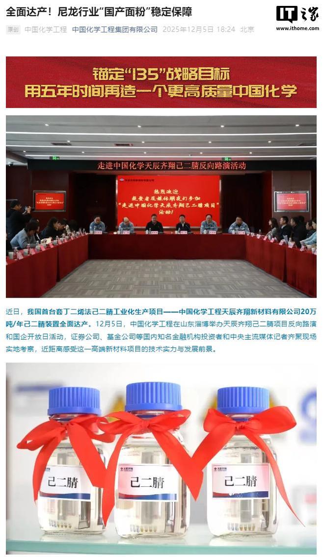 我国打破“尼龙产业链的咽喉”封锁和垄断己二腈实现自主可控