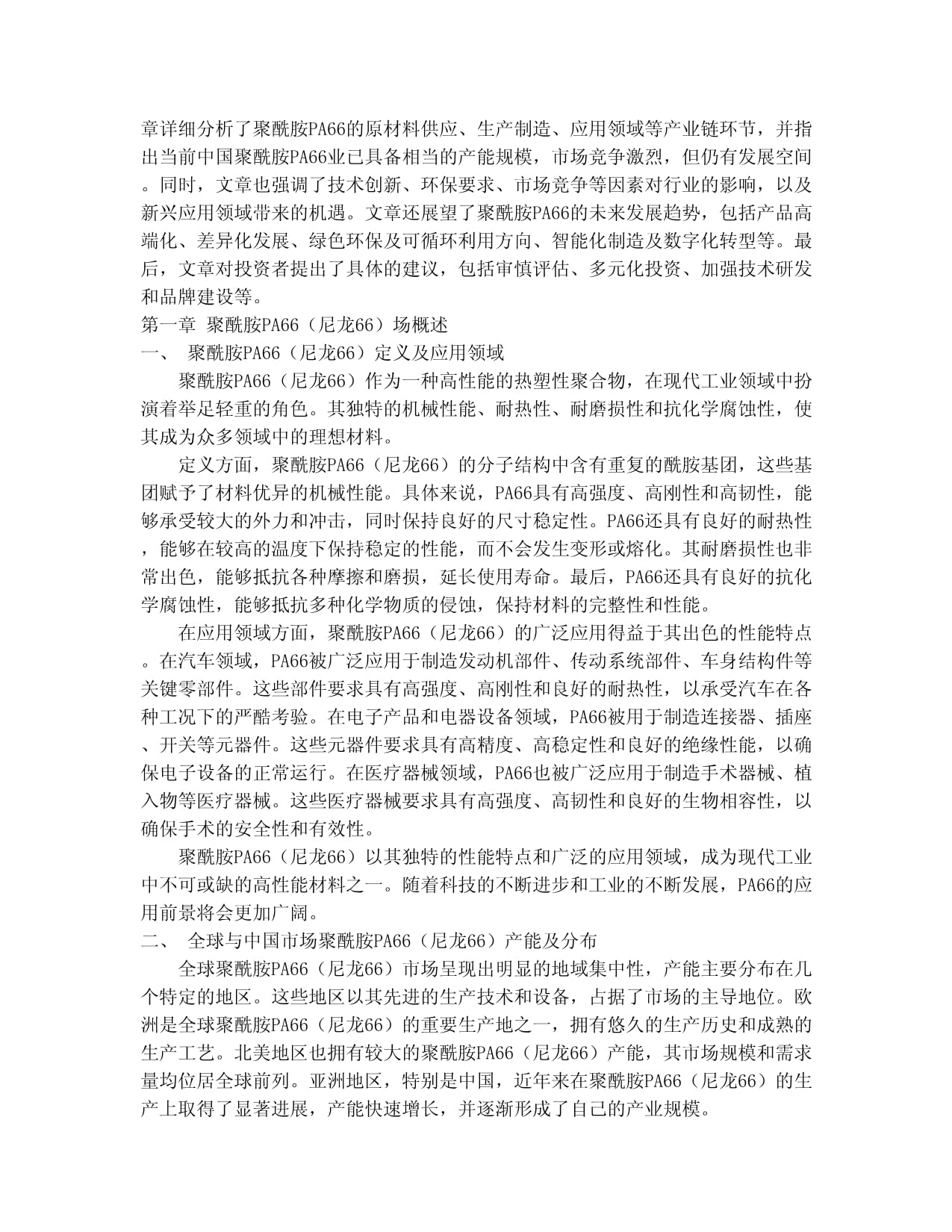 年产8万吨尼龙66项目延期