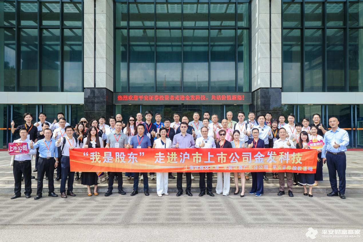 “上市公司价值发现之旅”广州站——走进金发科技：“小颗粒”撬动“大产业”探秘高分子材料龙头的创新崛起之路