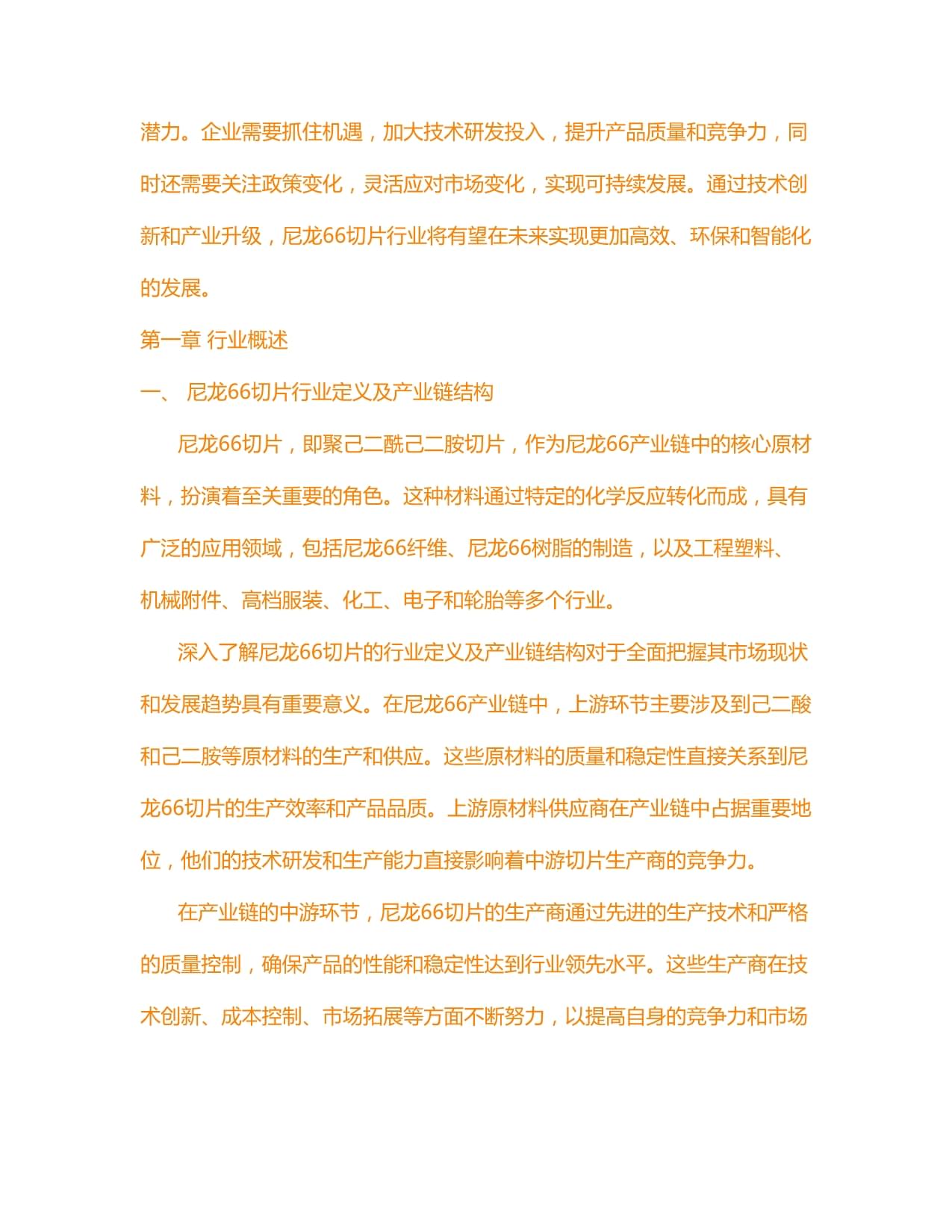 RADICIPLASTICS尼龙66典型性能