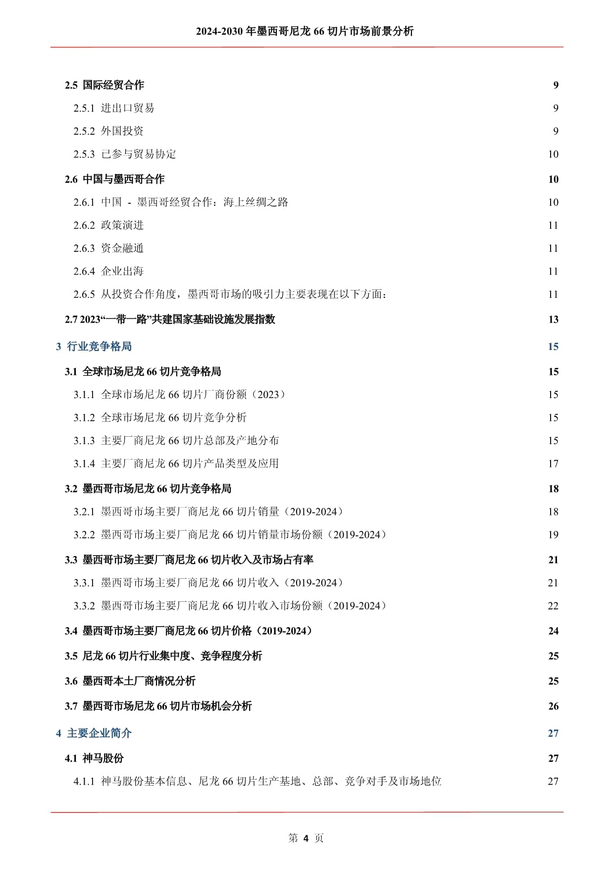 中国MACM行业发展趋势分析与投资前景预测报告（2026-2033年）