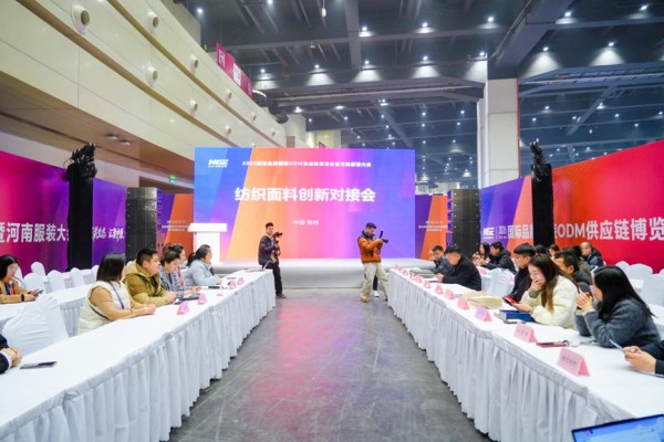 百余家源头面料商入豫“织网”：打通供需关键环驱动河南服装链式升级