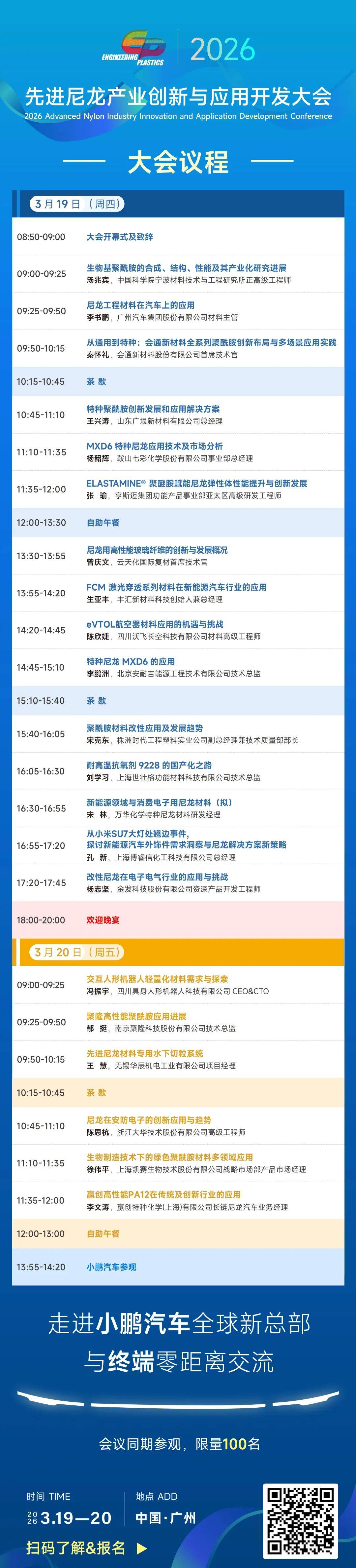 广汽集团：尼龙工程材料在汽车上的应用