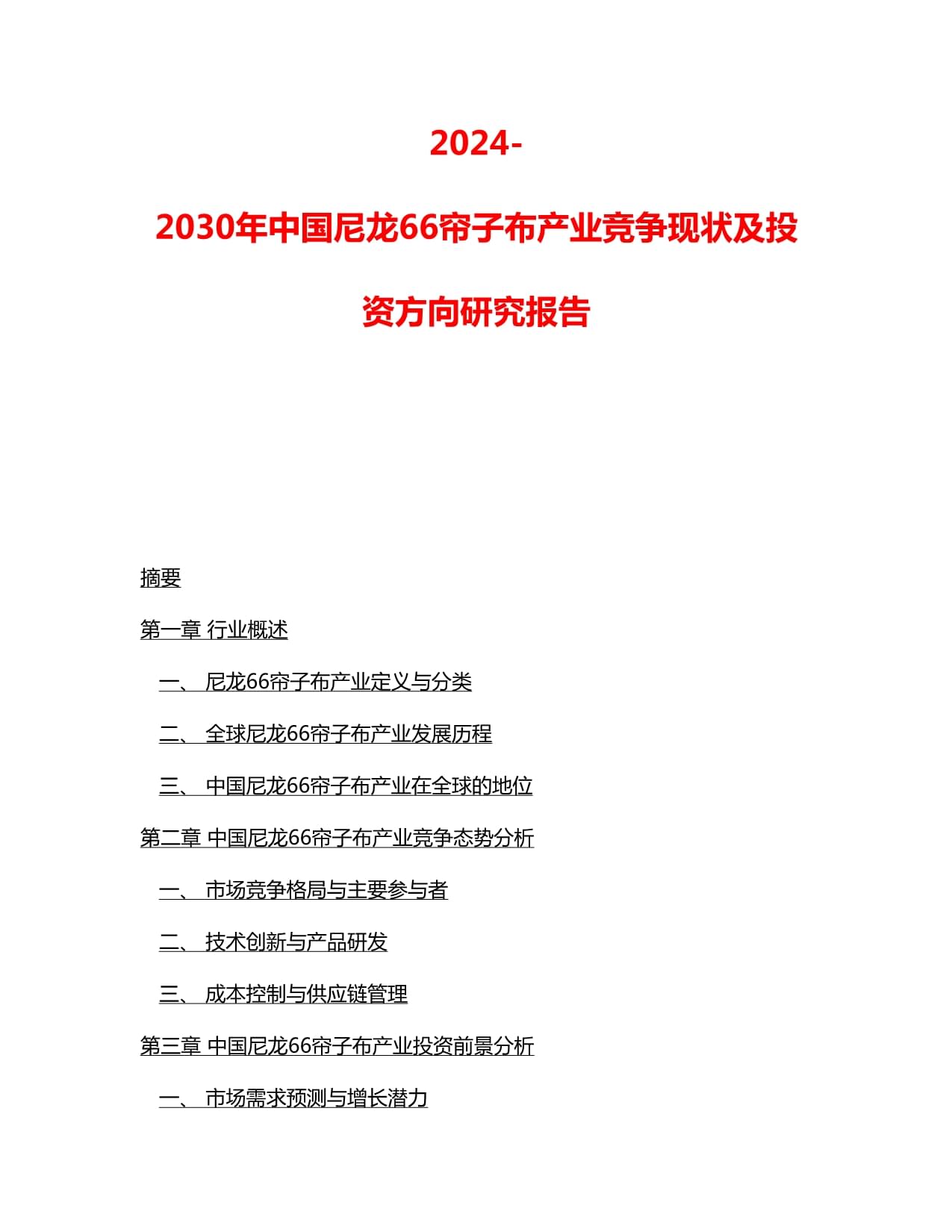 巨化股份(600160)