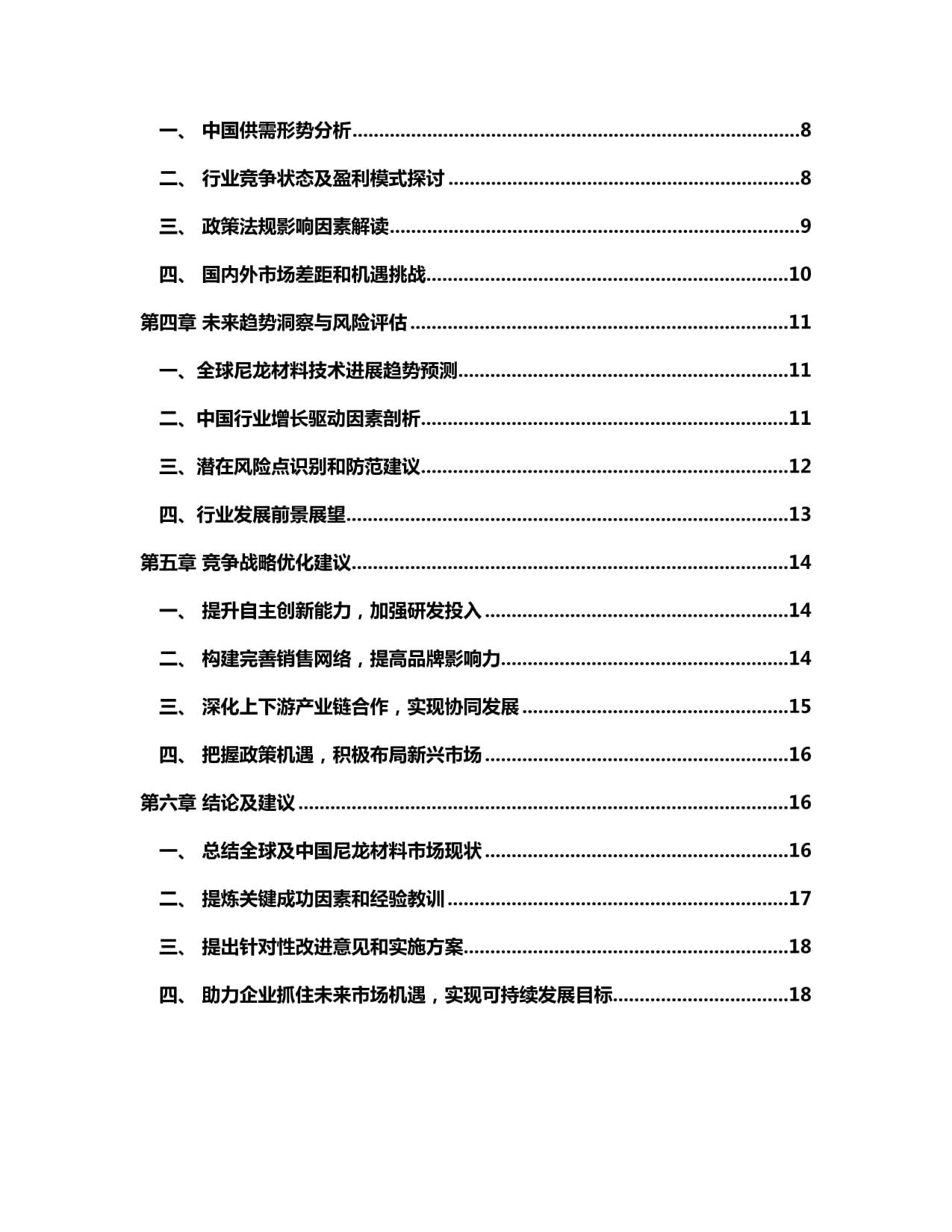 中仑新材出海启示产业化运营能力才是王牌