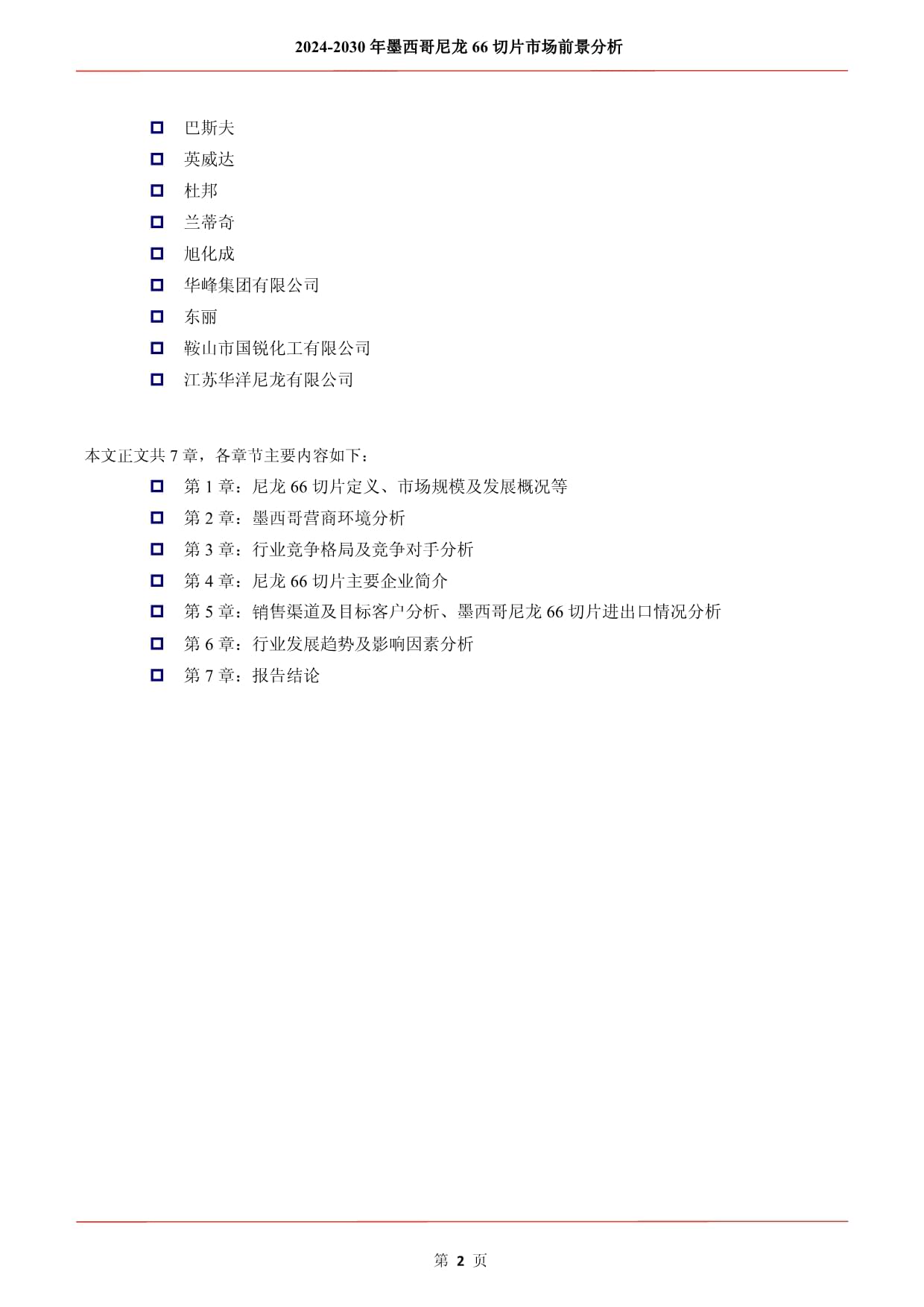 石化行业反内卷突围与“十五五”高质量发展思路