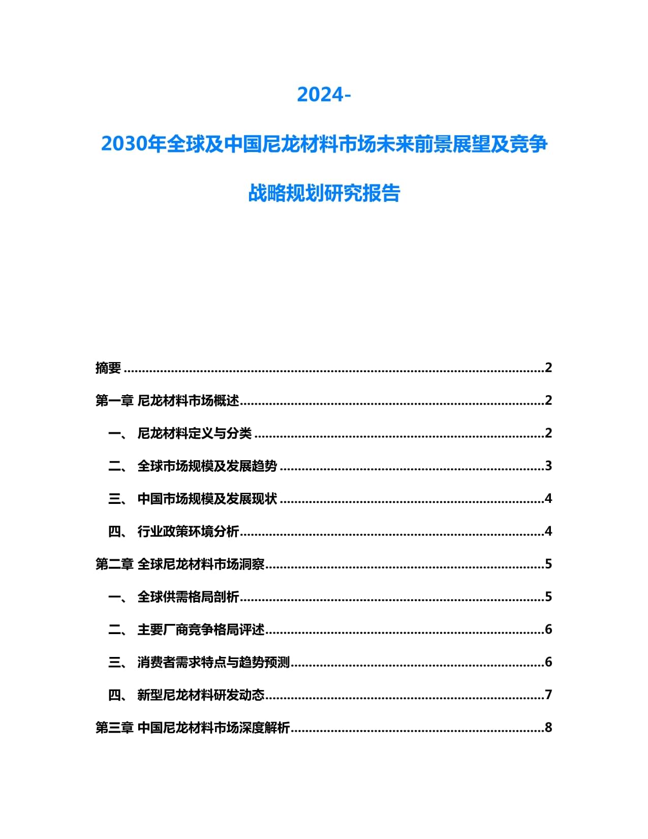 福建锦逸取得锦纶ATY油剂废水处理剂混合装置专利