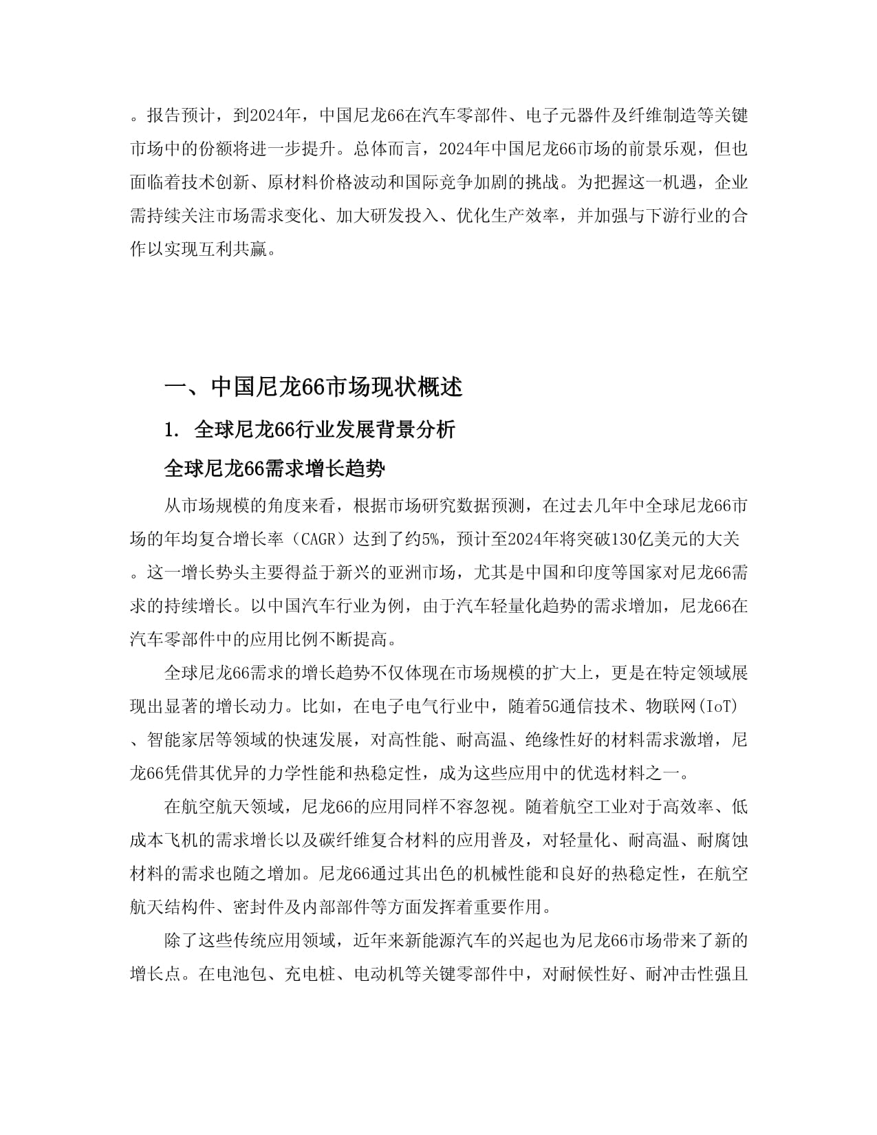 尺寸稳定尼龙66