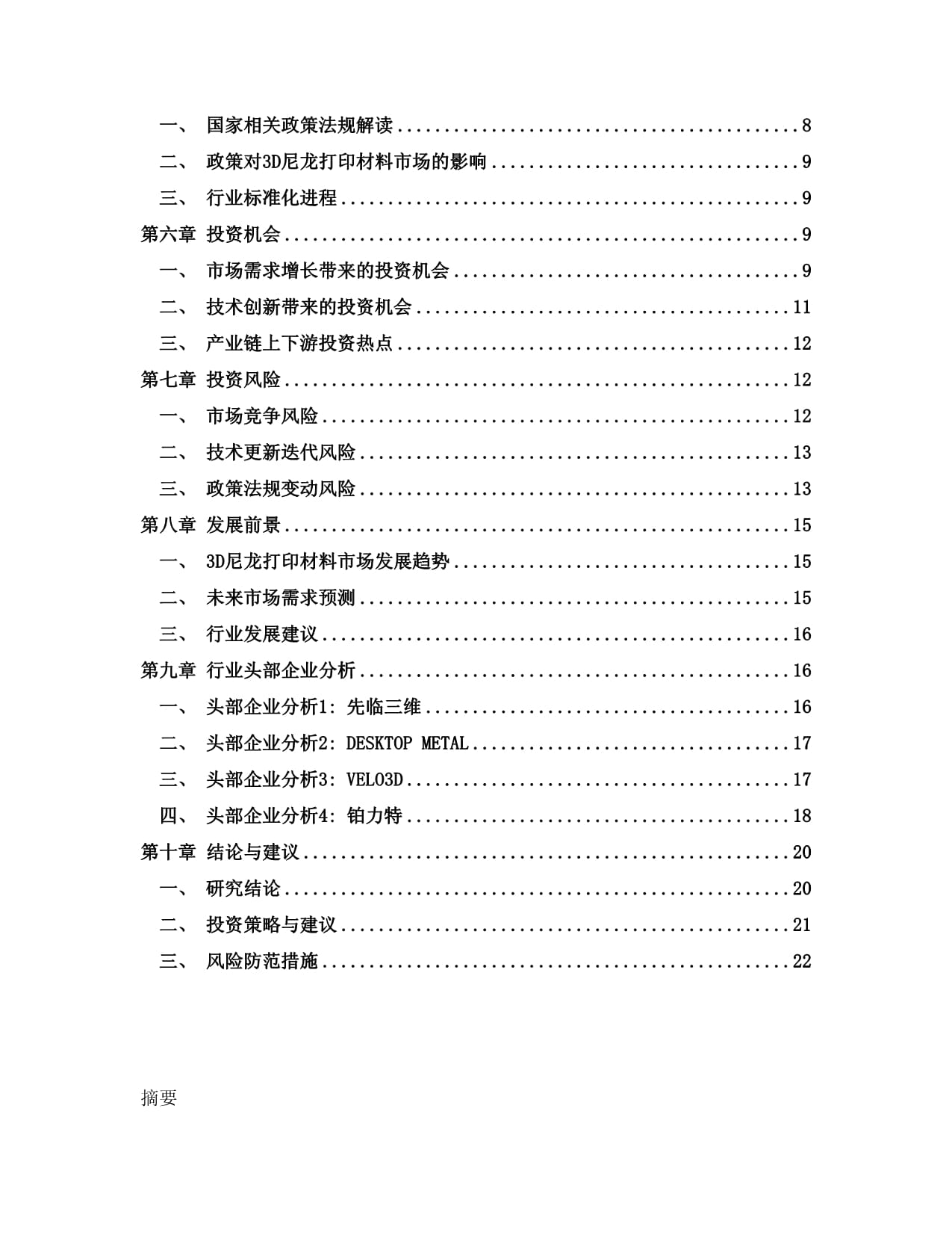 福建省优秀企业家典型案例